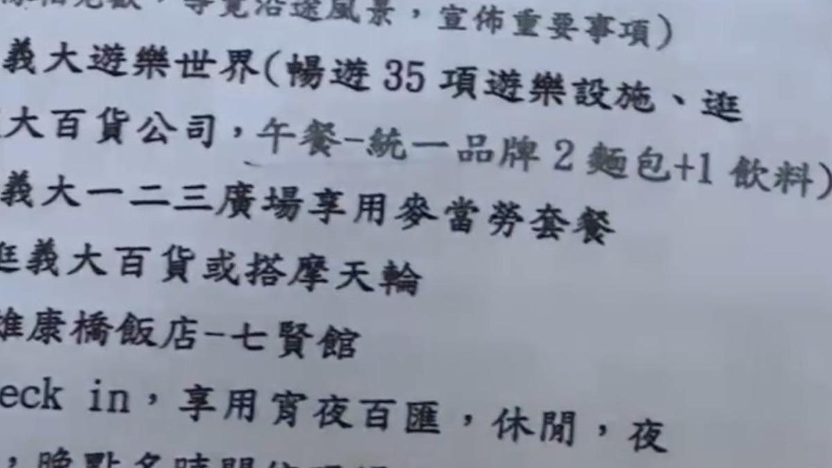 花3千2畢旅午餐僅「麵包配麥香」 台中新社國小:玩遊樂設施方便吃
