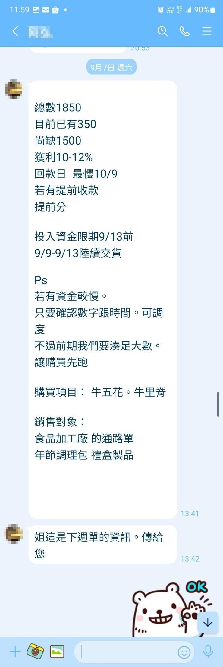 林姓肉商與受害者對話。(圖/民眾提供)