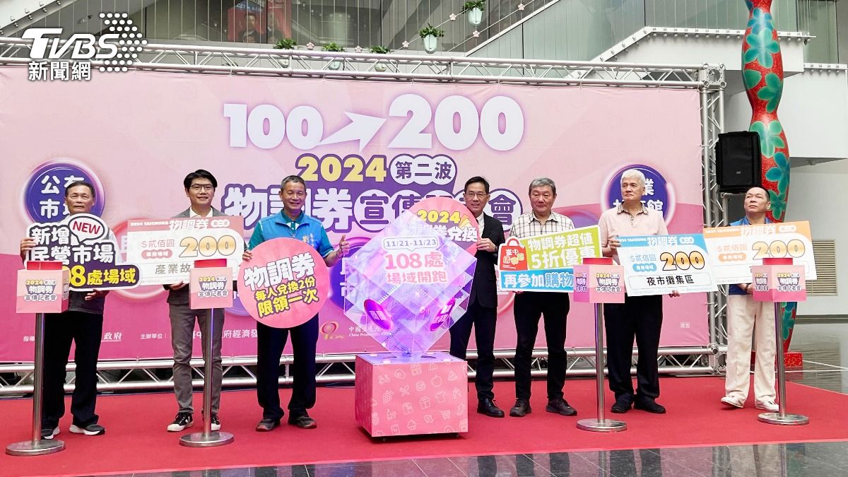 100元變200！35萬份「物調券」再發一次　領取時間地點曝