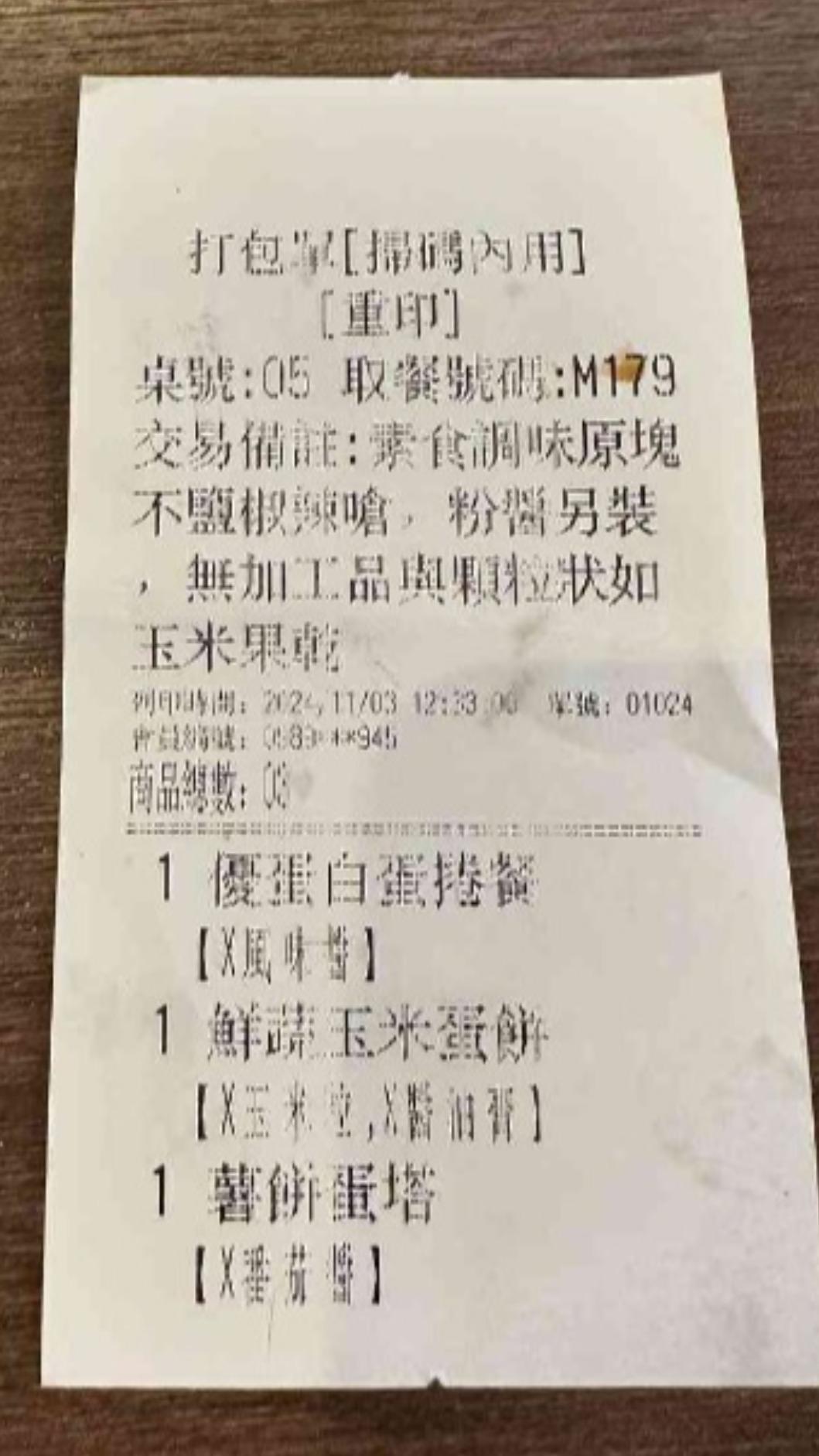 早餐店老闆分享客人的訂單備注。(圖/翻攝自PTT)
