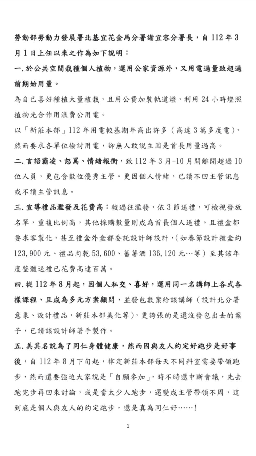 李宇翔PO出謝姓分署長自上任以來作為。(圖/翻攝自李宇翔臉書)
