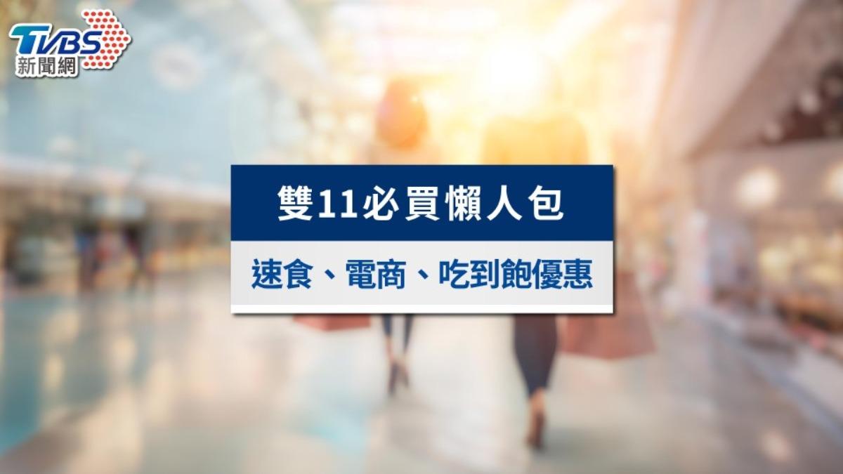 雙11必買懶人包》吃到飽、機票、電商、超商雙11優惠總整理