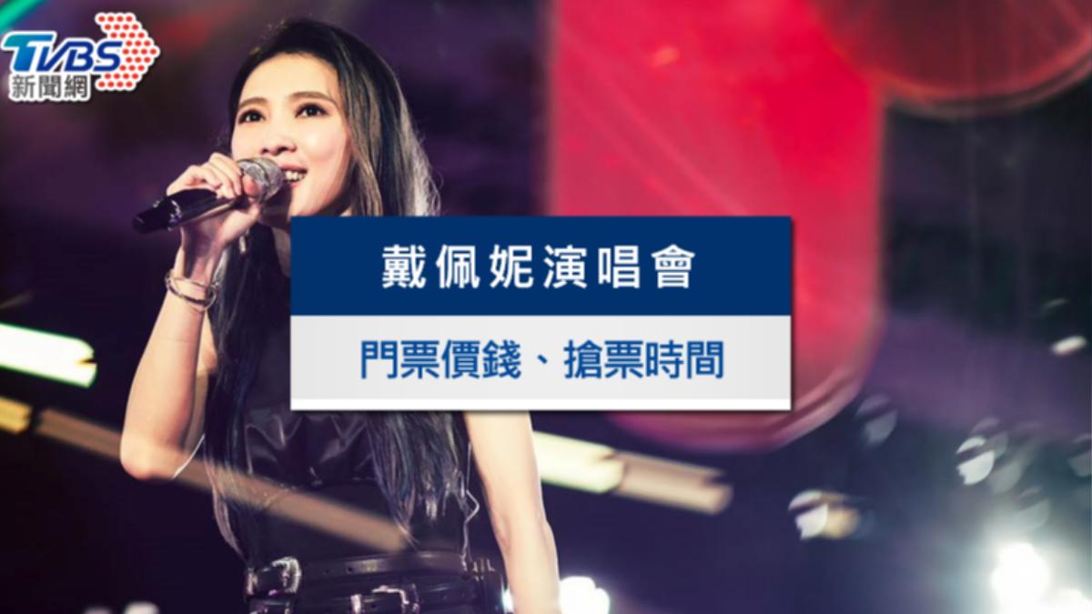 戴佩妮演唱會2025台灣|搶票時間、門票價錢&小巨蛋座位一次看