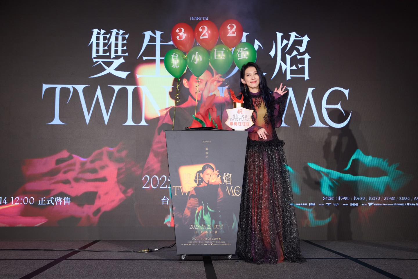 戴佩妮台北演唱會-戴佩妮雙生火焰演唱會台北-戴佩妮台北演唱會售票-戴佩妮台灣演唱會搶票