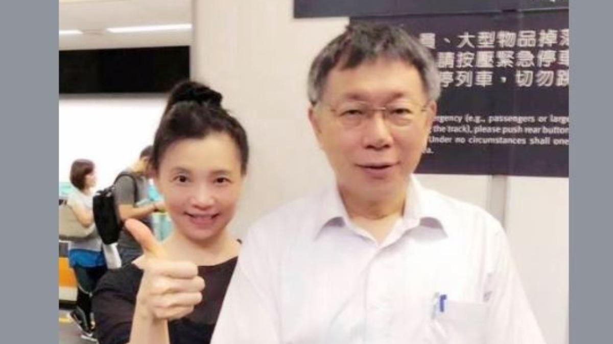 璩美鳳爆遭柯文哲性騷!兩人合照曝光 她比讚:快樂相遇