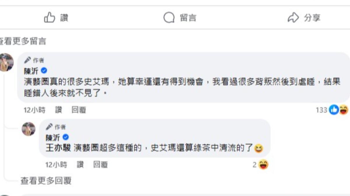 陳沂認為劇中的「綠茶新人」史艾瑪已經算清流了,現實生活中的上位手段遠比劇裡還要精彩。(圖/翻攝自陳沂臉書)