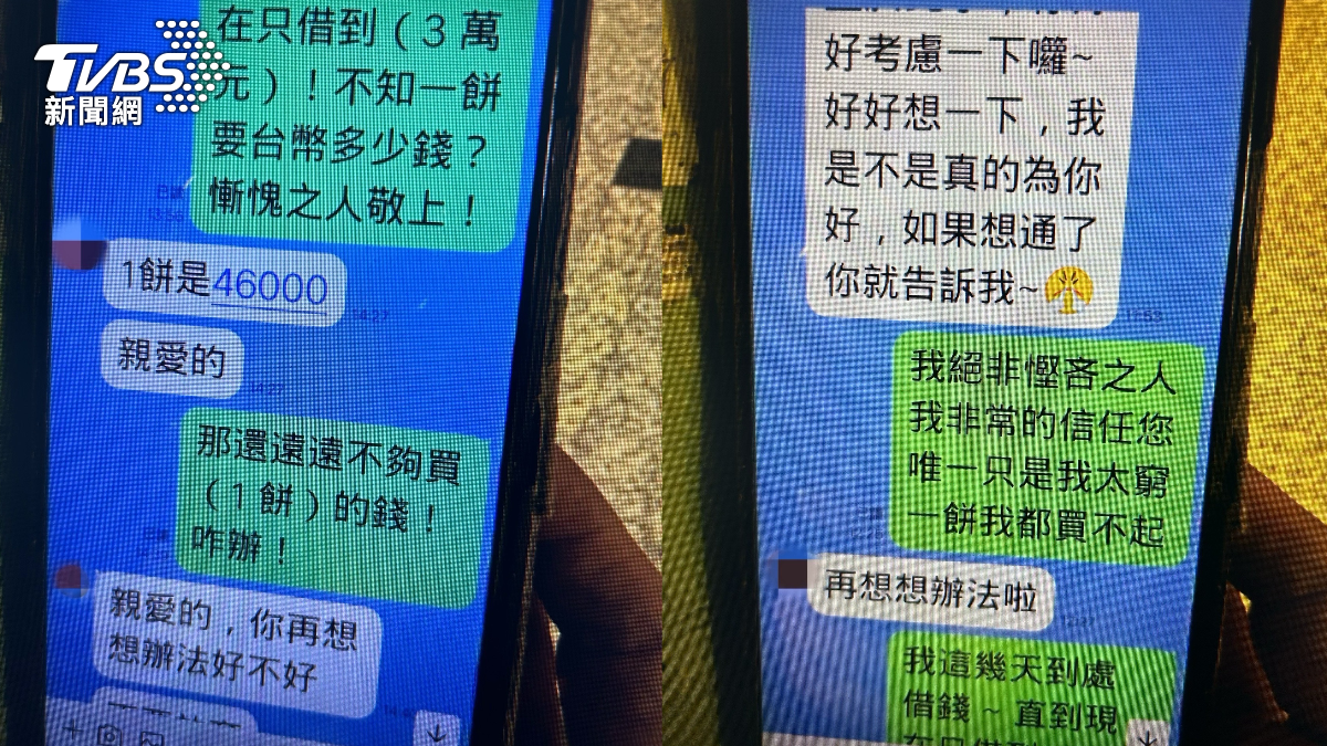 對方甜喊親愛的要老翁匯款投資。（圖／TVBS）