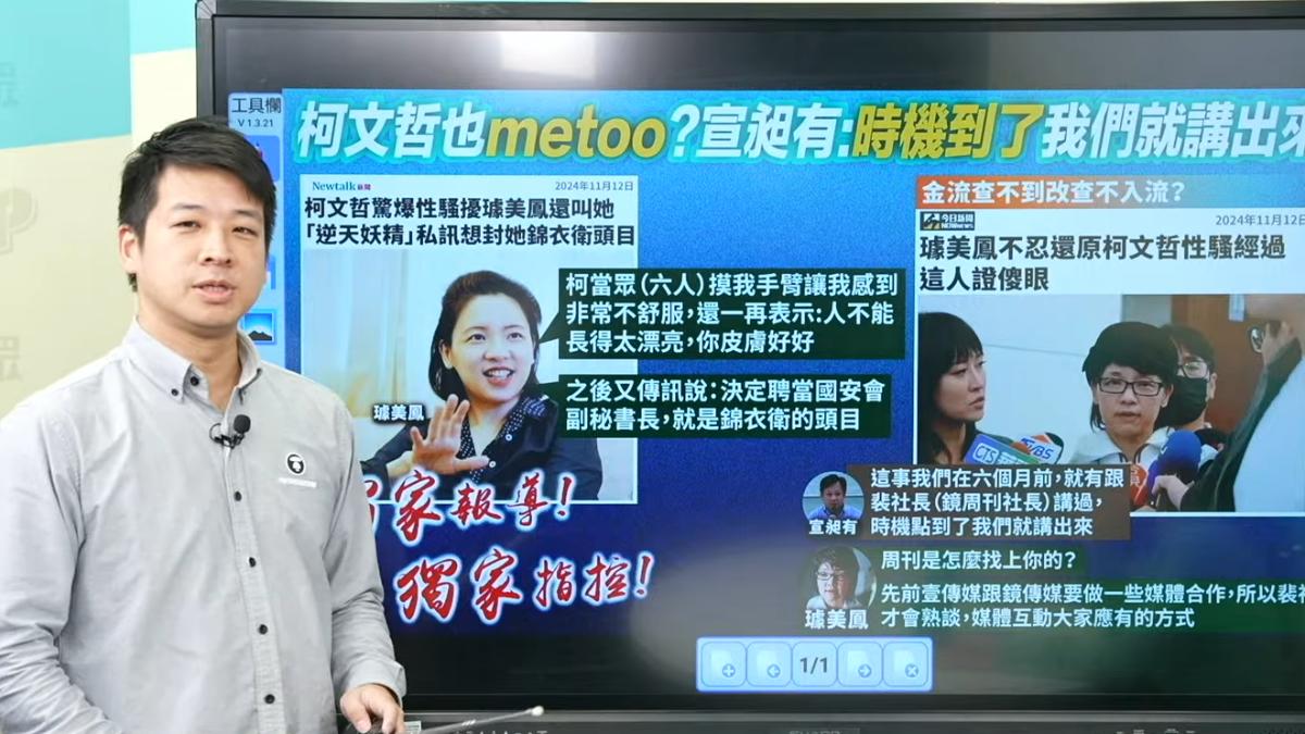 璩美鳳控柯性騷 許甫曝時間軸「今年還聯絡白營」:不像受傷害