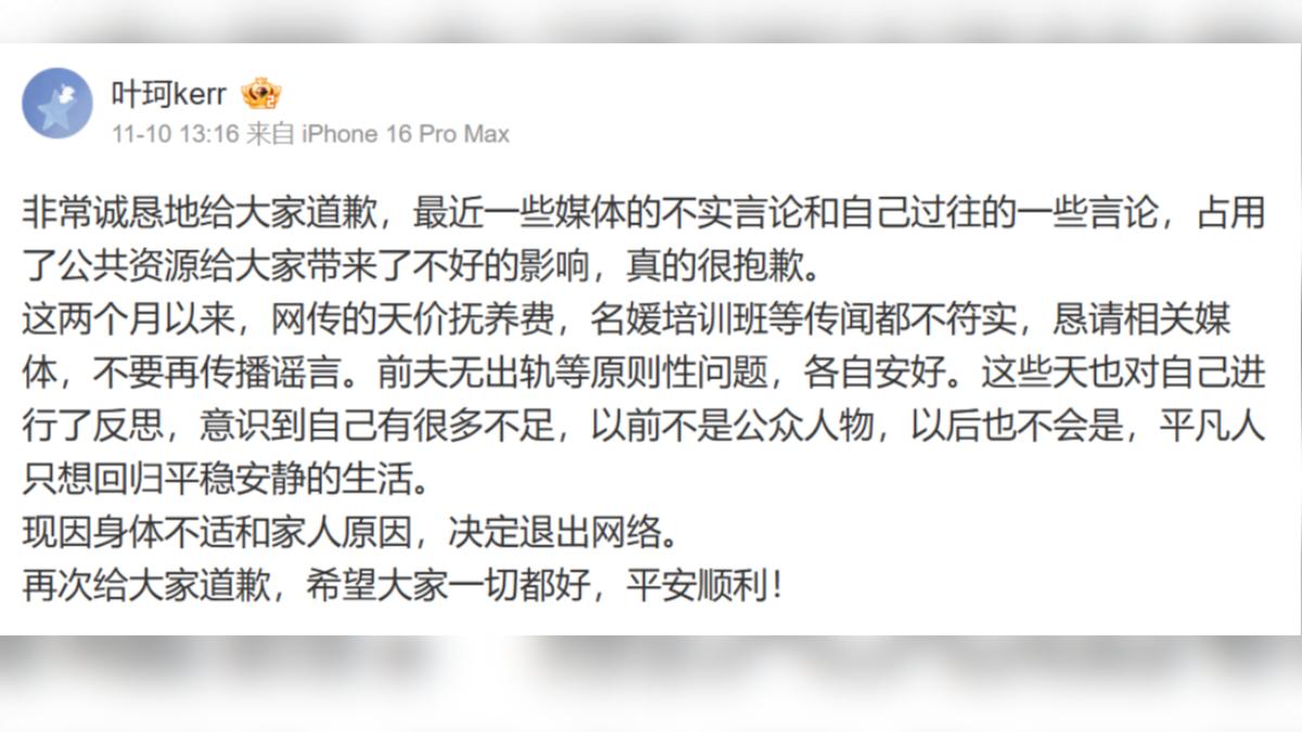 葉珂近日捲入造謠風波,決定暫時退出網路。(圖/翻攝自葉珂kerr微博)