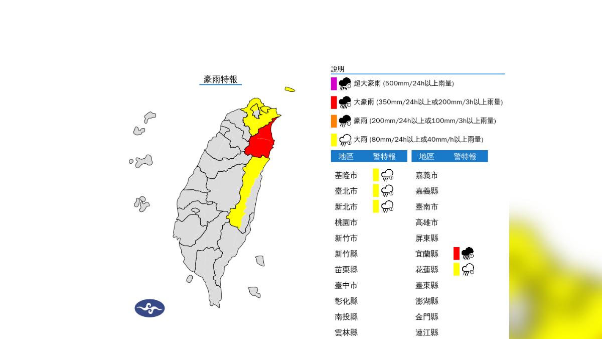 豪大雨炸宜蘭「紅色警戒」。（圖／氣象署）