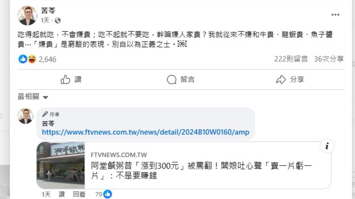 苦苓認為買不起並不是店家的問題,沒有人強迫大家一定要購買:「吃不起就別吃,何必嫌貴」。(圖/翻攝自苦苓臉書)