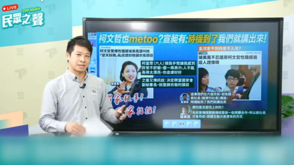 圖／翻攝自民眾之聲YT