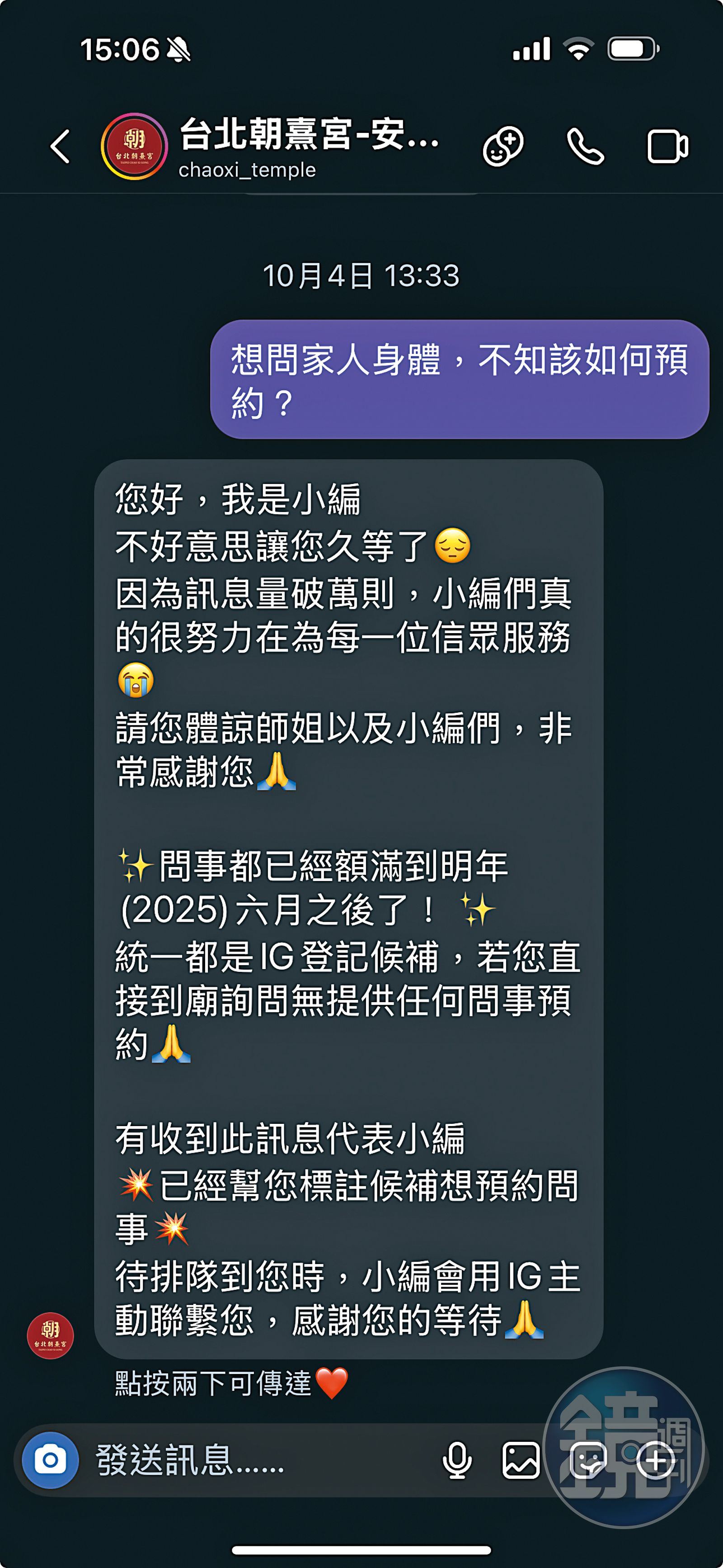 本刊實際透過社群預約問事，沒想到當時已經排到明年中，現更是已到明年8月了。（圖／鏡週刊）
