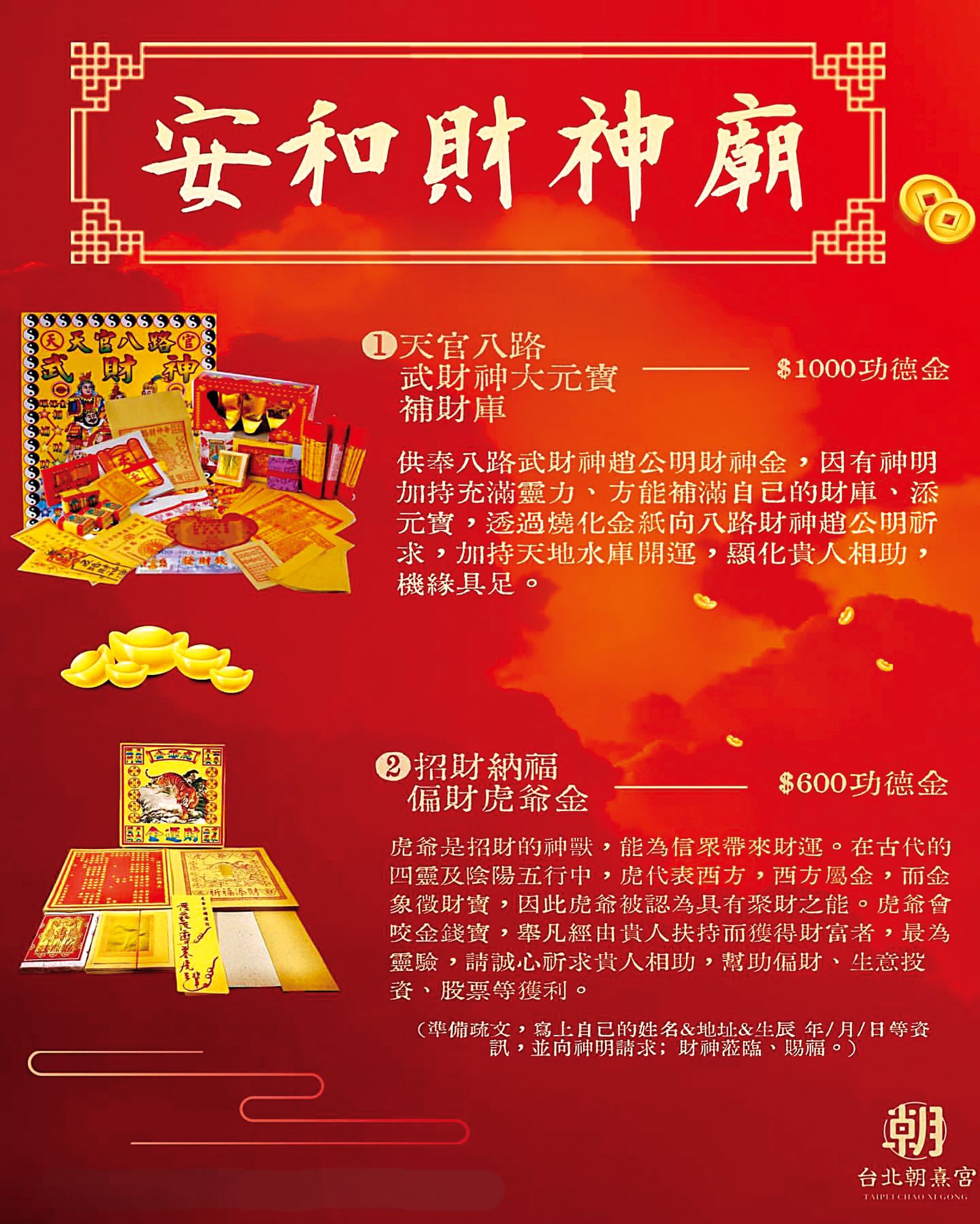 台北朝熹宮法會、招財問事價目表，甚至還有限量規則；其他也有琳瑯滿目的花錢選項可挑。（圖／翻攝自朝熹宮IG）