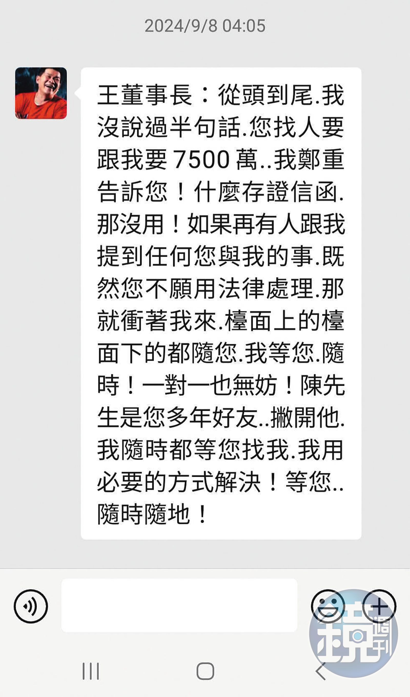 王男秀出手機訊息截圖,指澎放話說存證信函沒用,要王衝著他來,讓他覺得遭到恐嚇。(圖/鏡週刊)