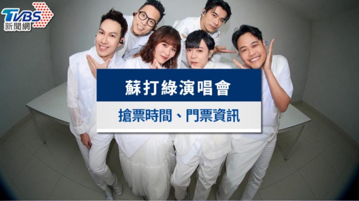 蘇打綠演唱會2025|搶票時間、門票價錢&實名制考題重點一覽