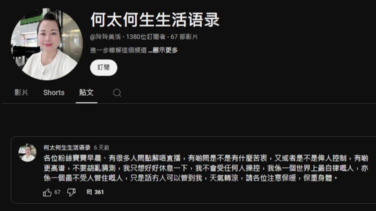 何太帳號因違反守則而被封。(圖/翻攝自何太何生生活語錄YT)