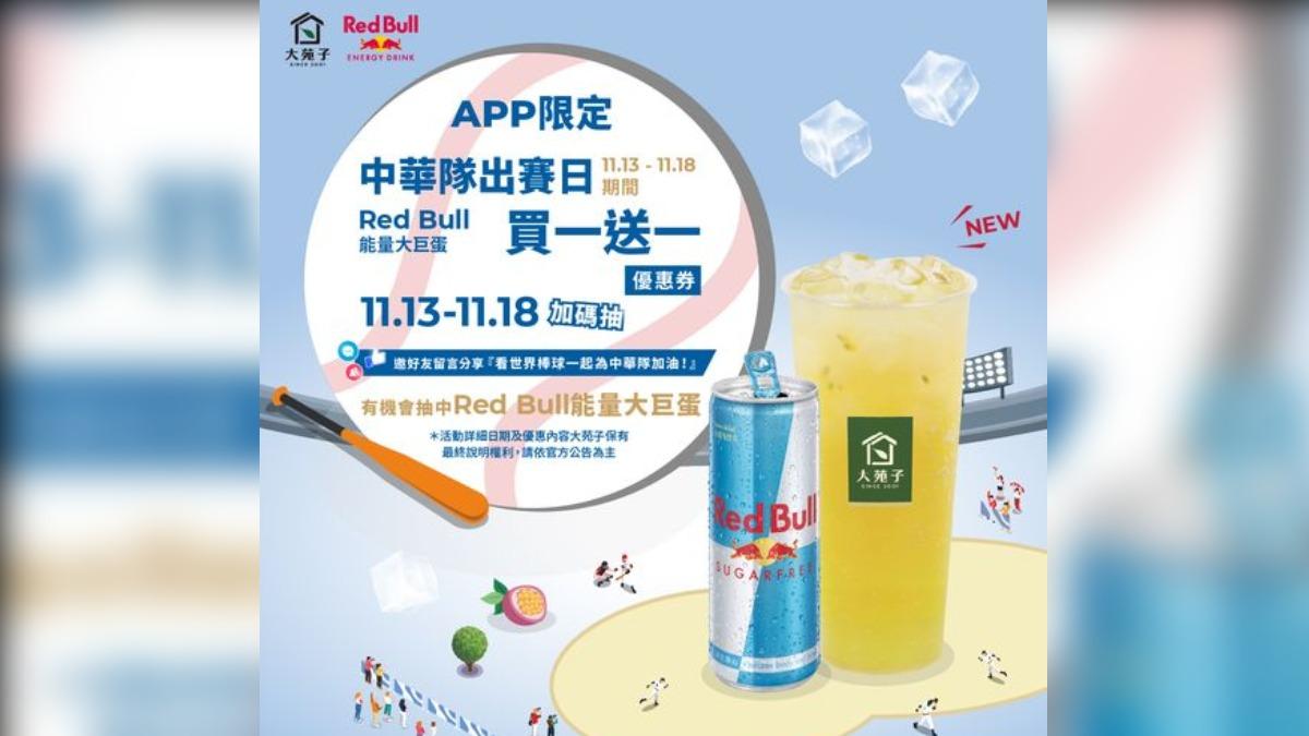 大苑子祭出應援棒球賽事優惠。(圖/翻攝自大苑子臉書)