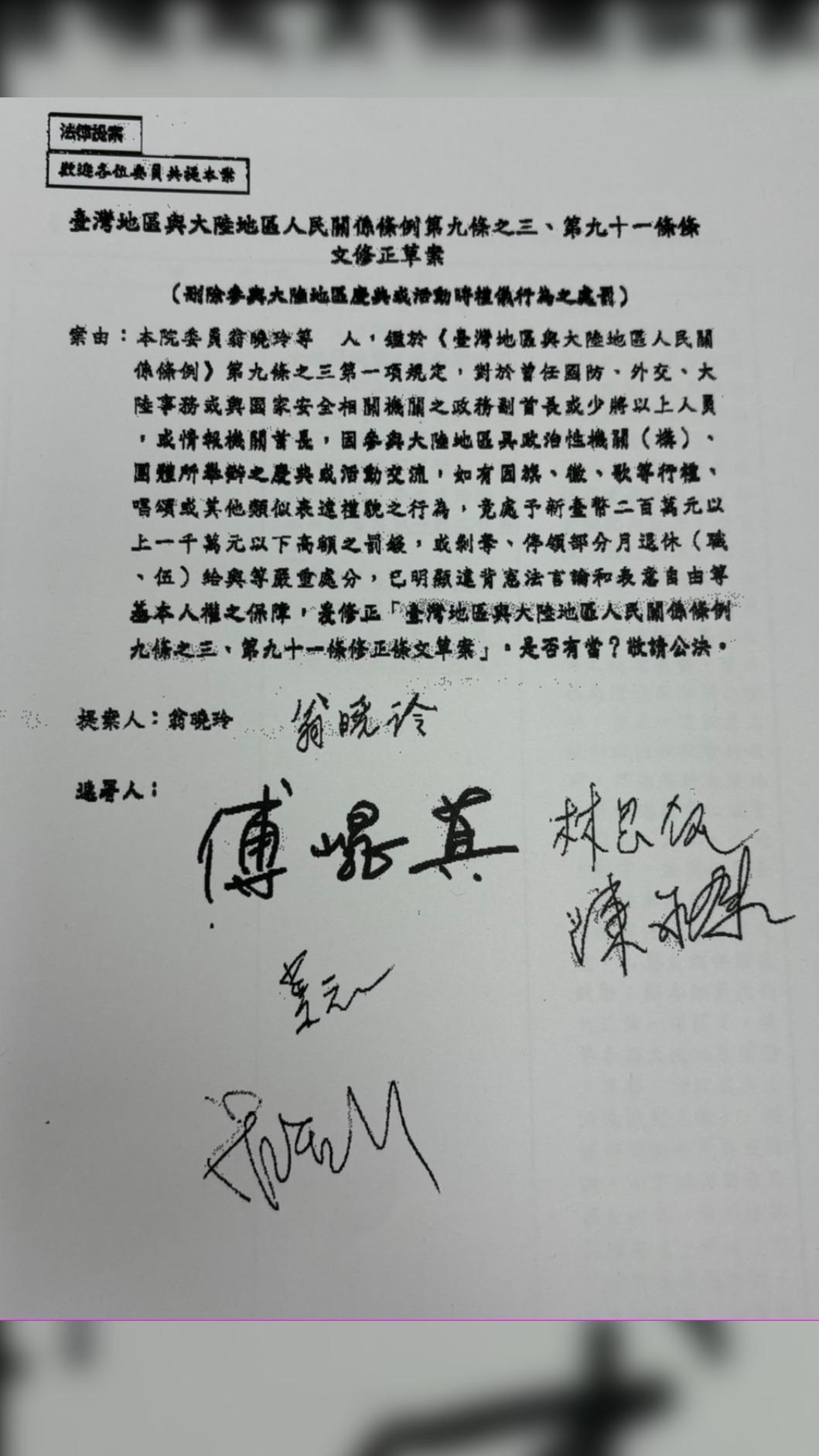 翁曉玲欲刪除「吳斯懷條款」的提案昨天曝光,僅有零星藍委連署。(圖/讀者提供)