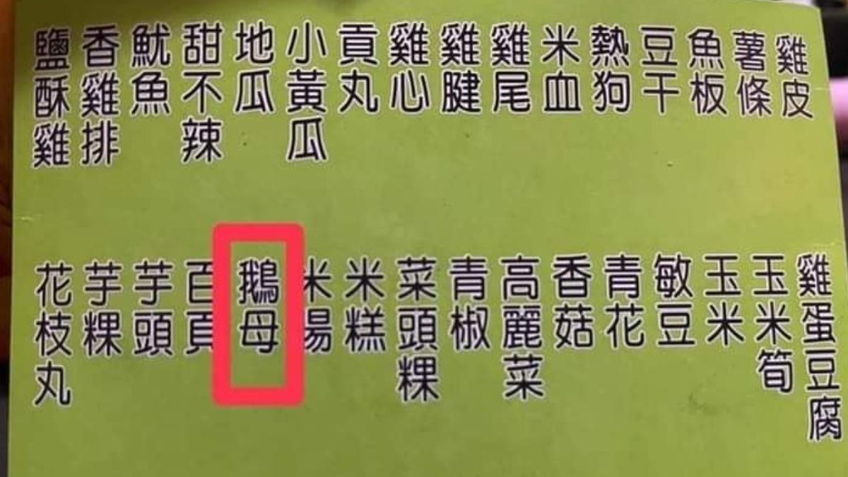 他買下酒菜驚見「鵝母」!友沉默5秒不知是什麼 內行親曝正解