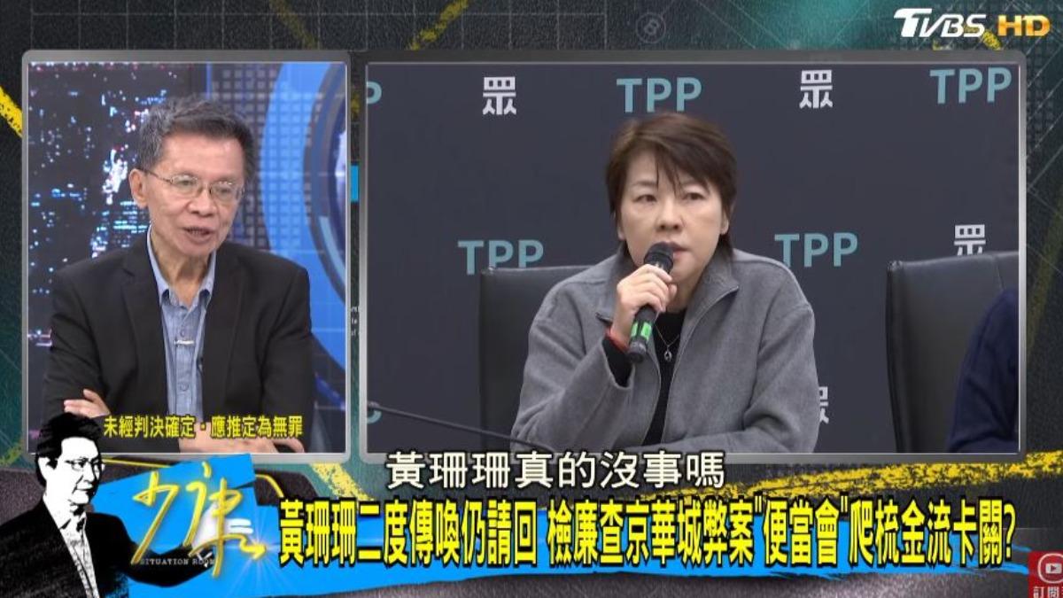 沈富雄透露已知情報,稱黃珊珊雖2度被請回,但並不代表沒事。(圖/翻攝自《少康戰情室》YT)
