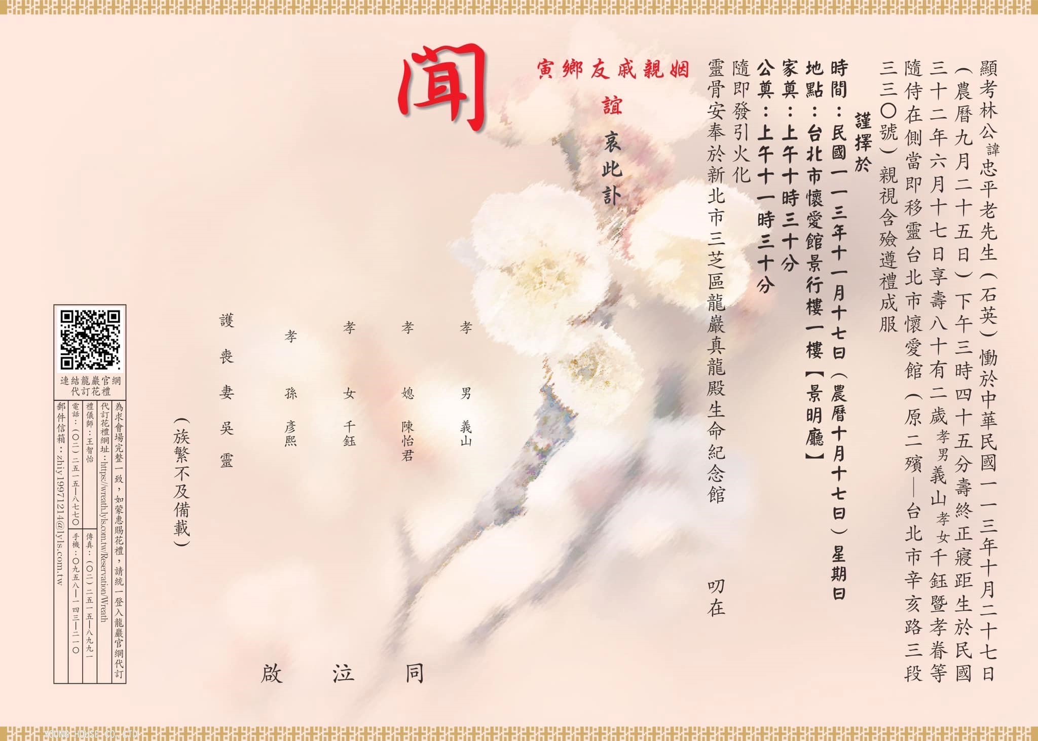 石英訃聞曝光。（圖／鳳凰藝能提供）
