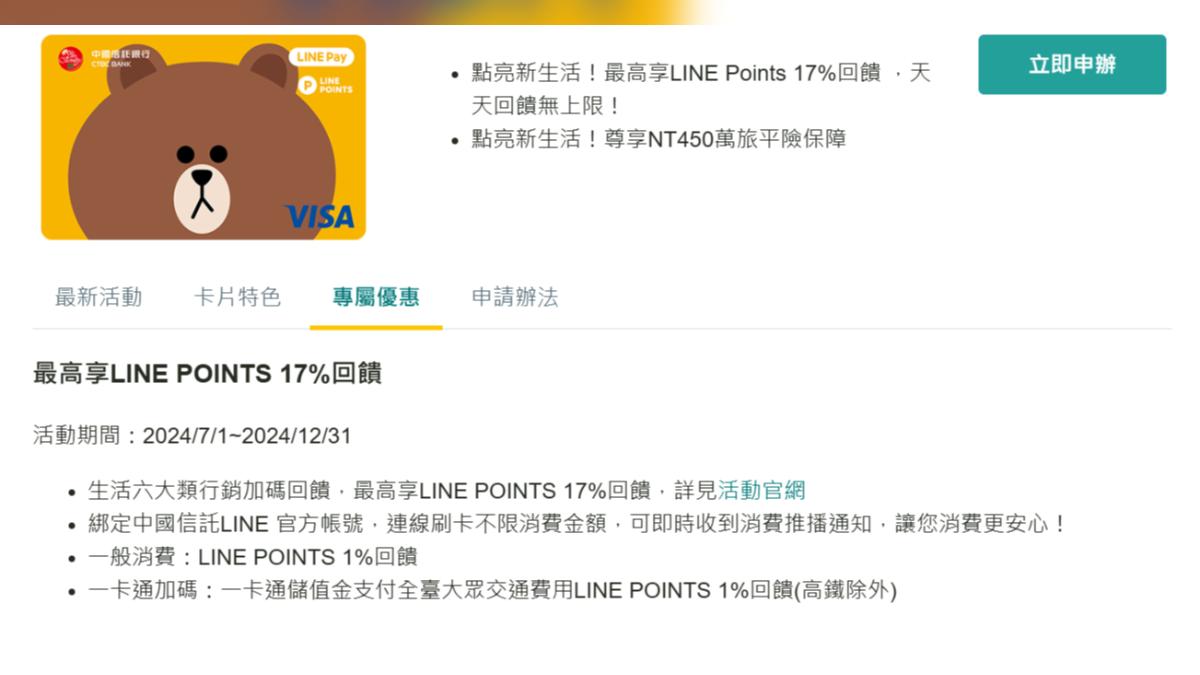 LINE Pay金融卡一卡通功能將取消。(圖/翻攝中國信託官網)