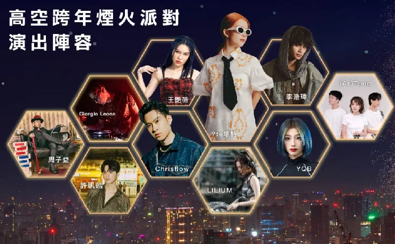 2025跨年演唱會-跨年演唱會-台北跨年演唱會-高雄跨年演唱會