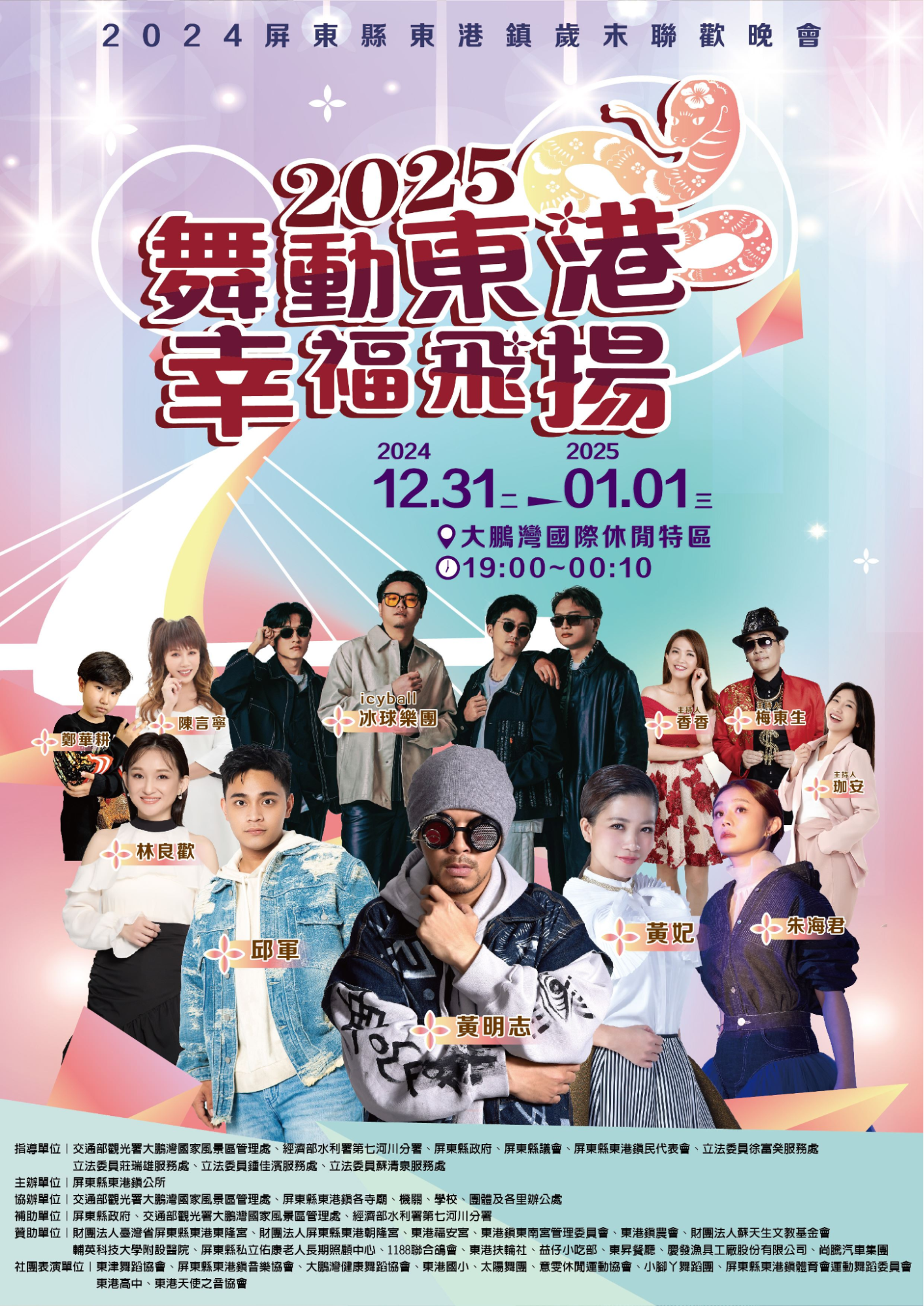 2025跨年演唱會-跨年演唱會-台北跨年演唱會-高雄跨年演唱會