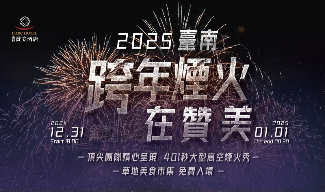2025跨年演唱會-跨年演唱會-台北跨年演唱會-高雄跨年演唱會