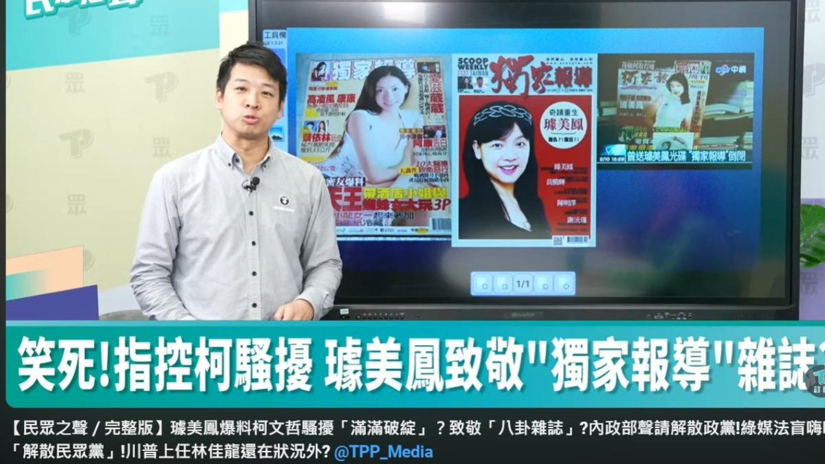 民眾黨副秘書長許甫。(圖/翻攝自YT@TPP_Media)