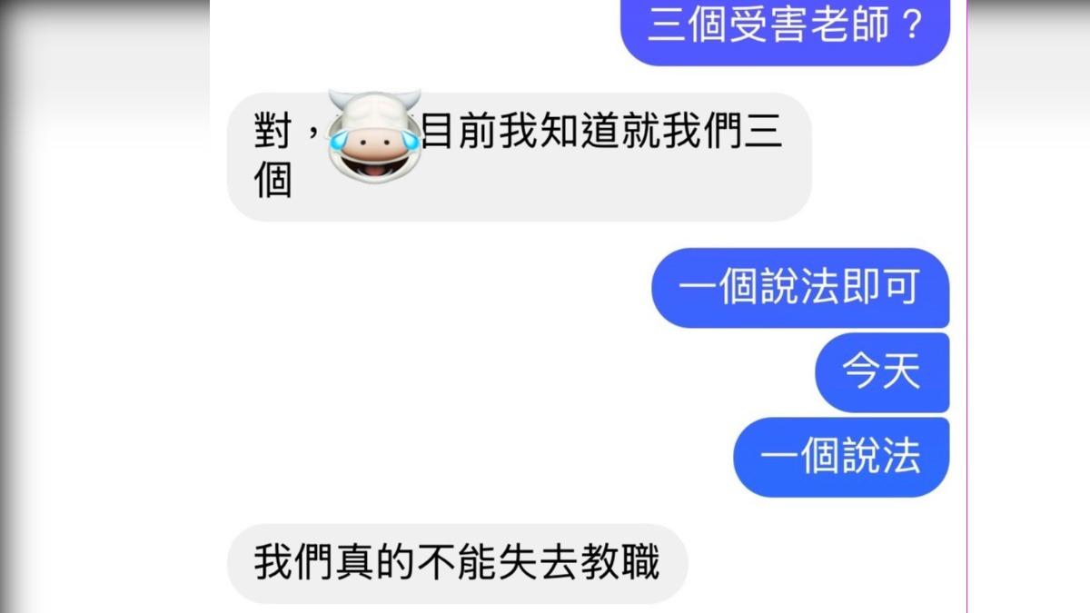 受害老師也表示,還有另外兩名老師,整起事件共4人受害。(圖/民眾提供)
