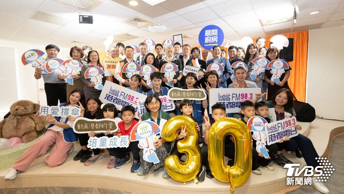 「動員港都的愛」公益活動已經運行了30年。(圖/TVBS)