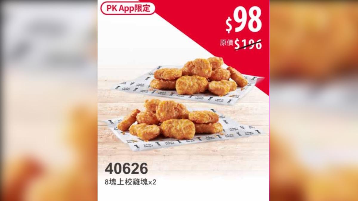 肯德基優惠代碼。(圖/翻攝自Threads)