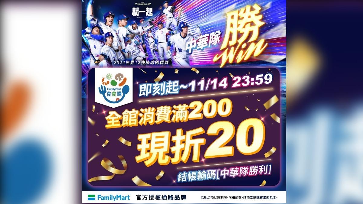 全家祭優惠。（圖／業者提供）