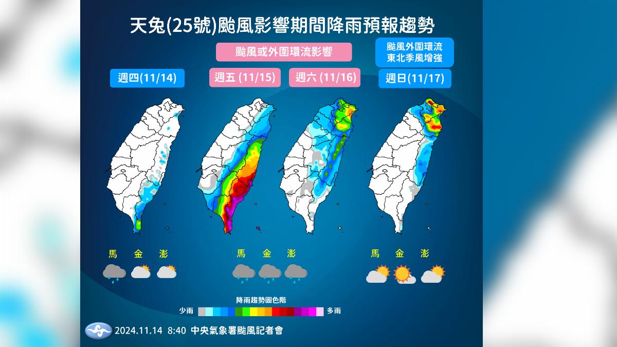 降雨趨勢。（圖／氣象署提供）