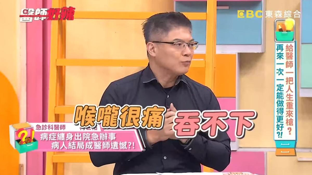 男子喉嚨很痛,甚至口水吞不下去。(圖/翻攝自《醫師好辣》YT)