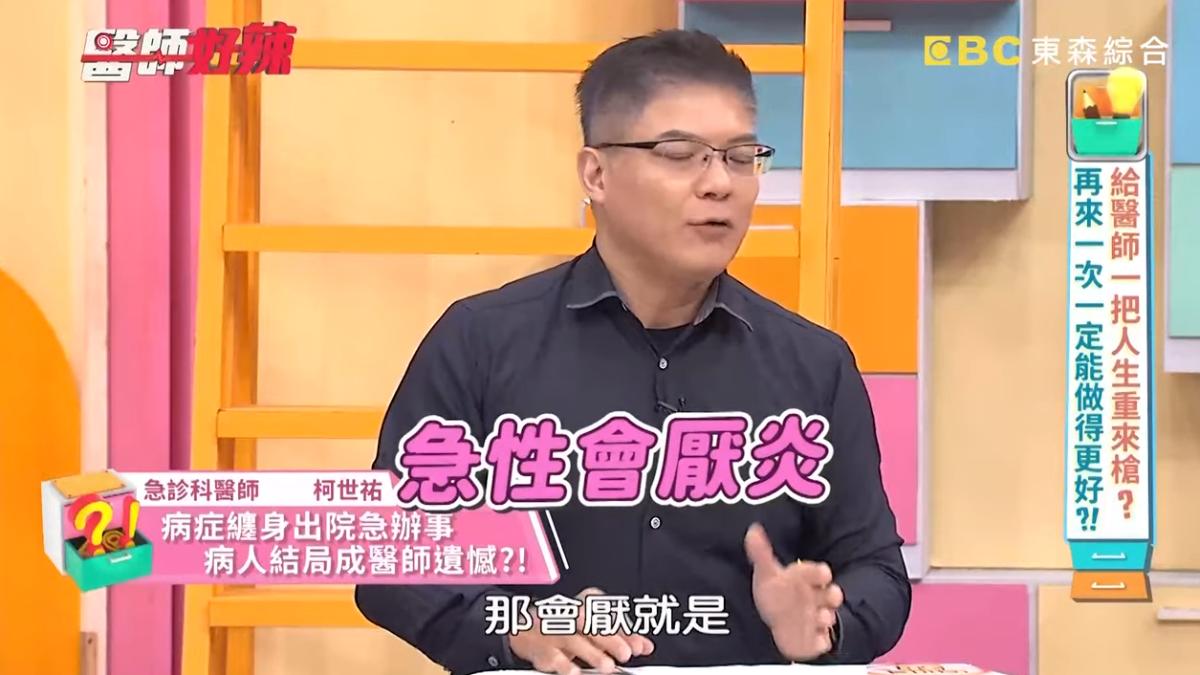 男子罹患急性會厭炎。(圖/翻攝自《醫師好辣》YT)