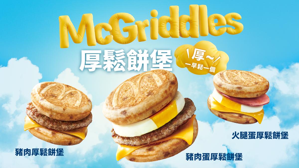 麥當勞「厚鬆餅堡」掀起排隊搶購之亂。(圖/麥當勞提供)