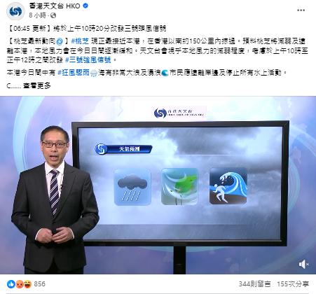 大批上班族湧到天文台Facebook罵爆懸掛8號風球及改發3號風球時間。(圖/翻攝自香港天文台臉書)
