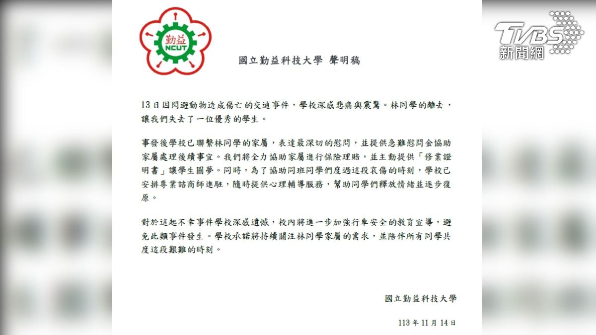 校方悲痛證實死訊。(圖/TVBS)