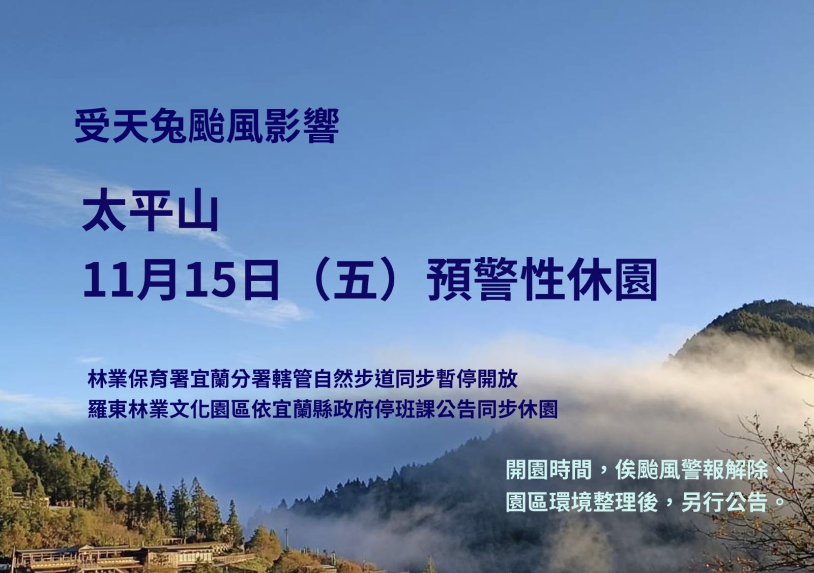 宜蘭分署公布太平山國家森林遊樂區預警性休園,11條社區型自然步道同步暫停開放。(圖/林業保育署提供)