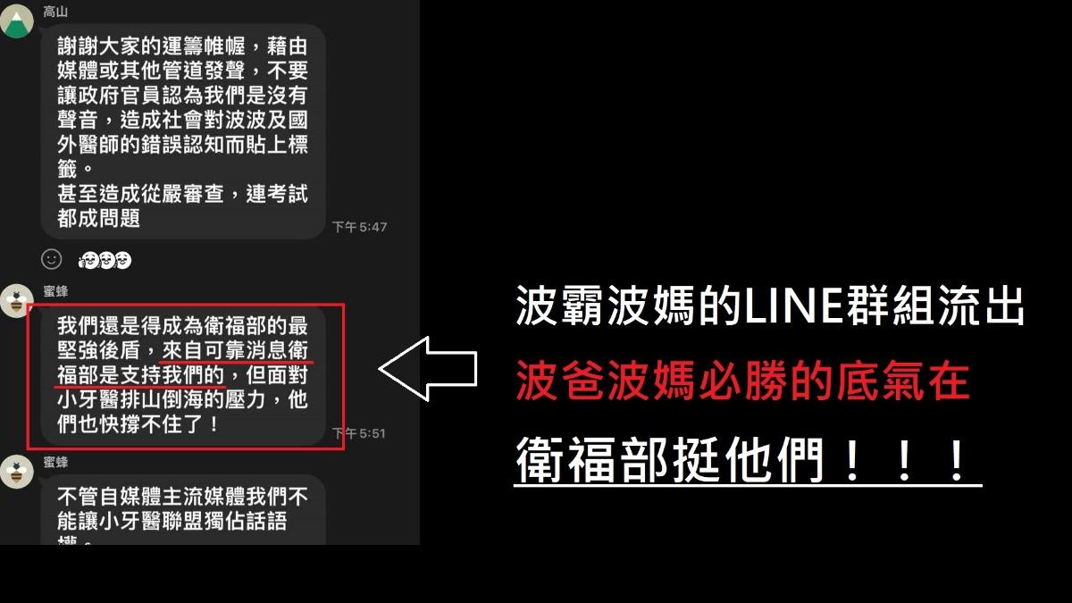 爸波媽LINE群組訊息流出。(圖/翻攝自蘇一峰臉書)