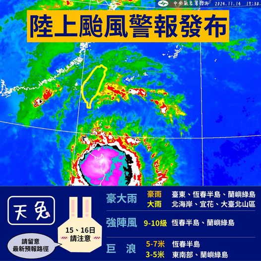 陸上颱風警報發布。(圖/翻攝自氣象署臉書)