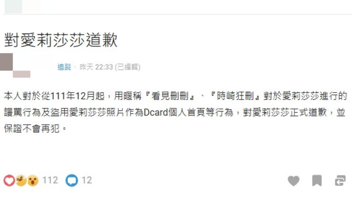 網友公開發文道歉和解。(圖/翻攝自Dcard)
