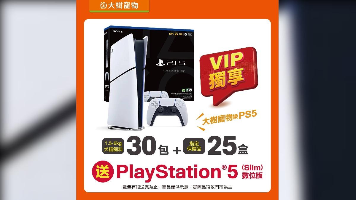 大樹寵物跟進,買犬貓飼料也可換PS5。(圖/翻攝大樹寵物臉書)