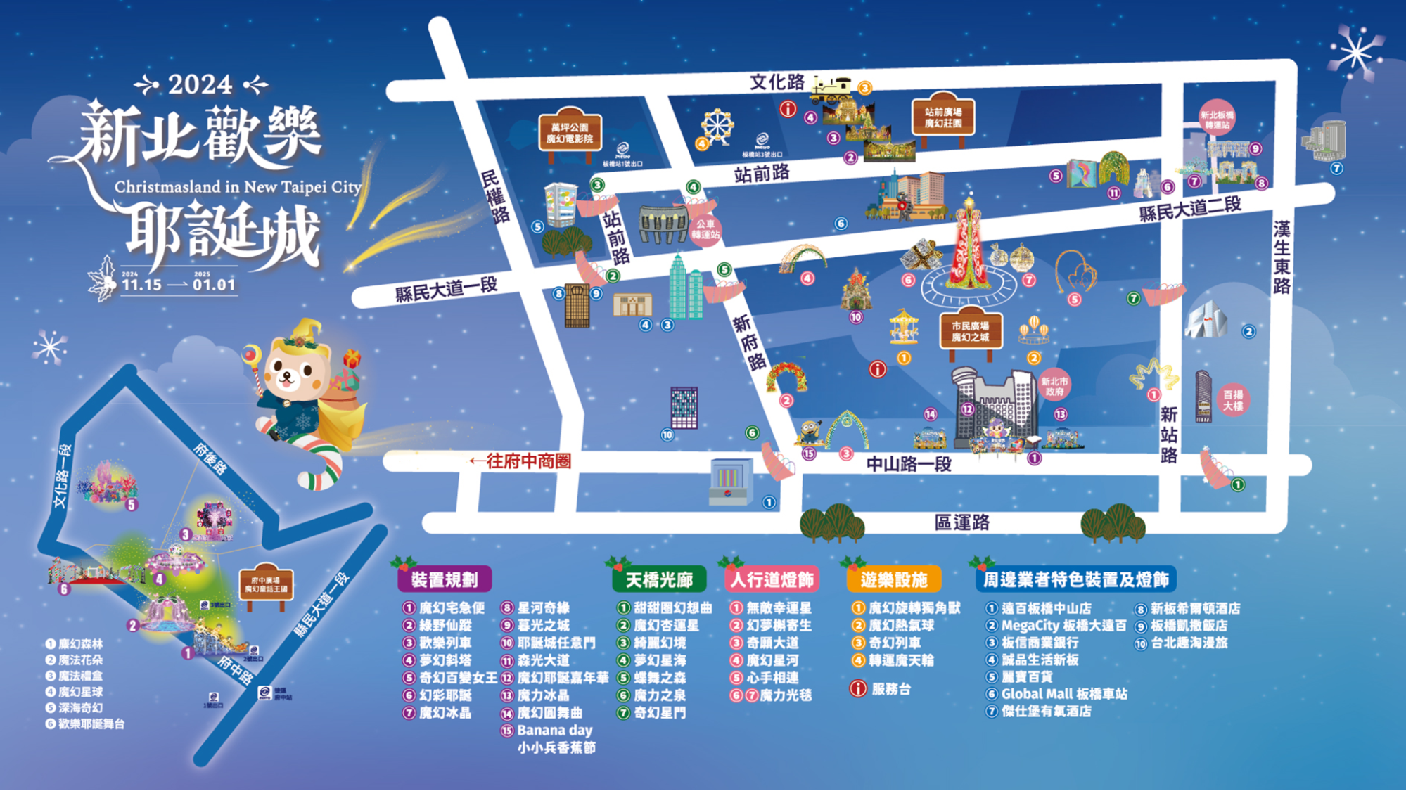 新北耶誕城-新北耶誕城演唱會-新北耶誕城2024-新北耶誕城時間