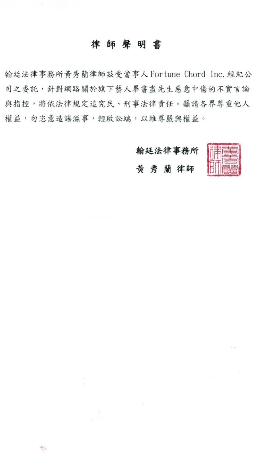 畢書盡發出律師聲明,要求網友別再散佈不實謠言。(圖/翻攝自畢書盡臉書)