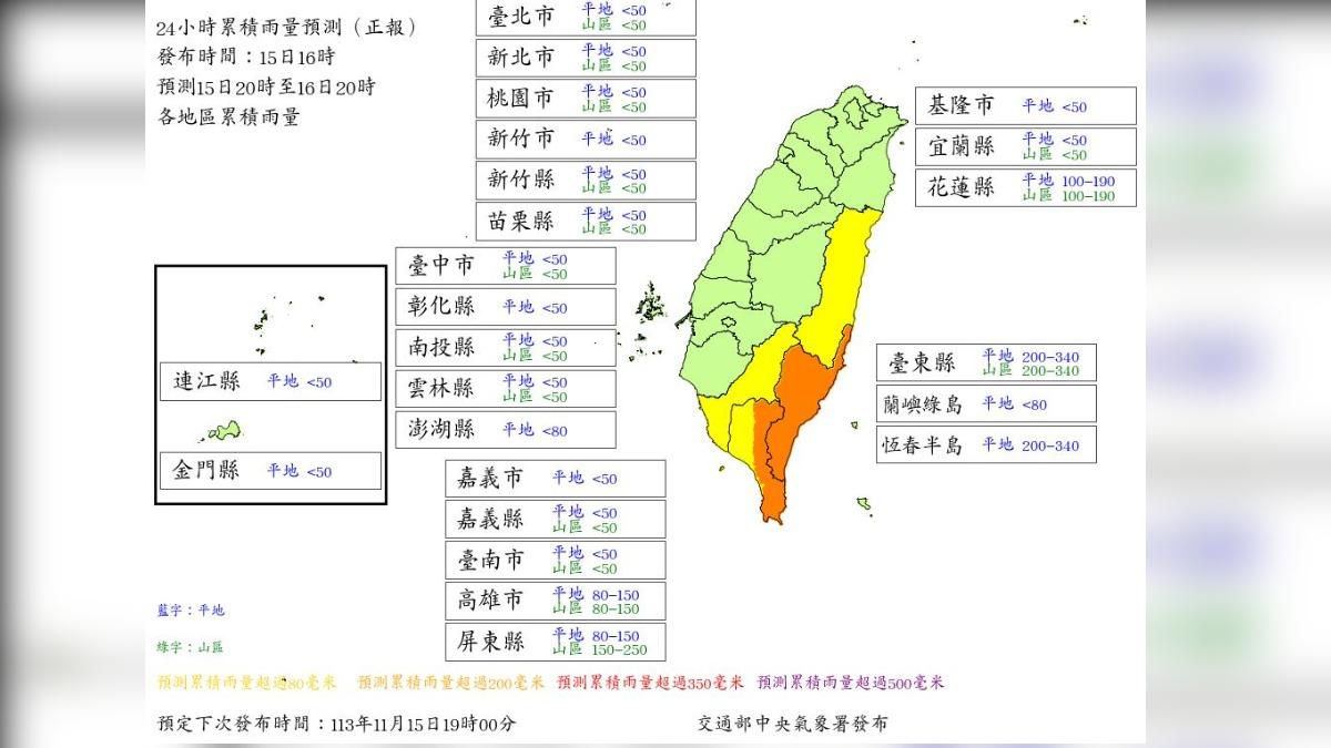 未來24小時雨量預測，台東縣山區符合停班課標準。（圖／氣象署）