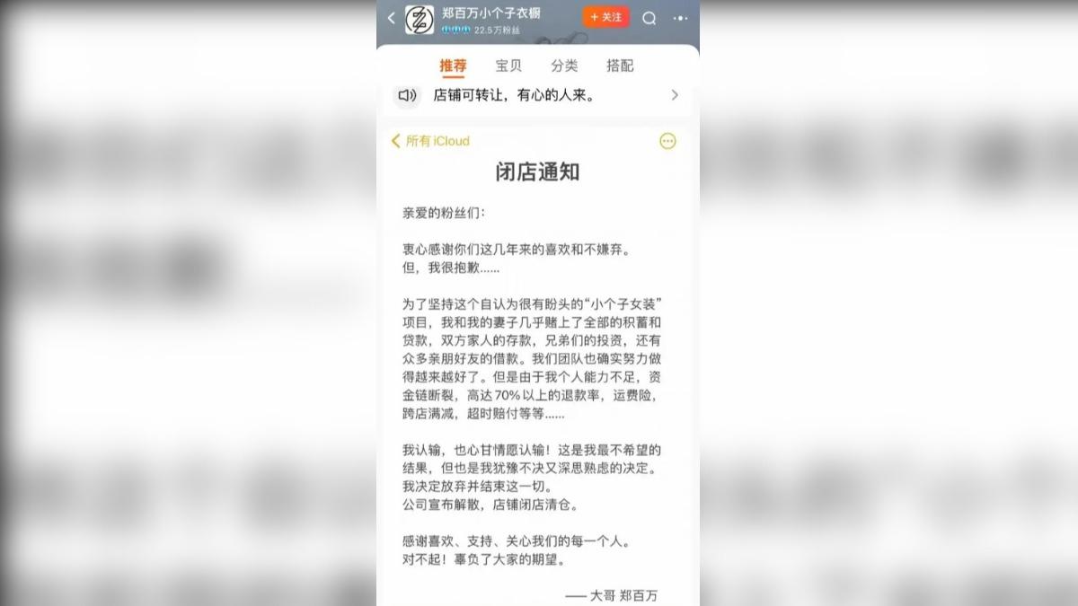 淘寶前10女裝店家倒閉。（圖／翻攝自 微博 搜狐新聞）
